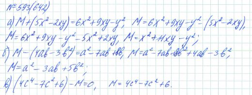Ответ к задаче № 593 (642) - Рабочая тетрадь Макарычев Ю.Н., Миндюк Н.Г., Нешков К.И., гдз по алгебре 7 класс